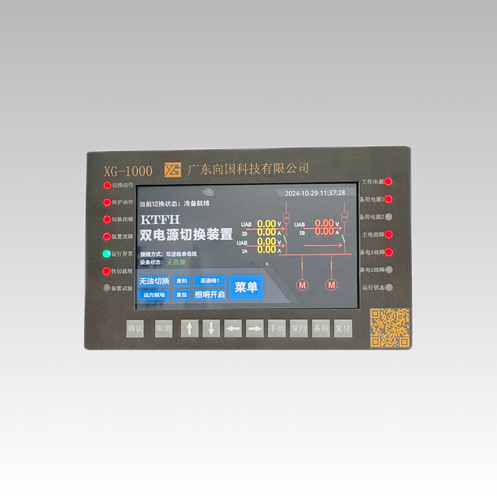 XG-1000智能快速切换装置